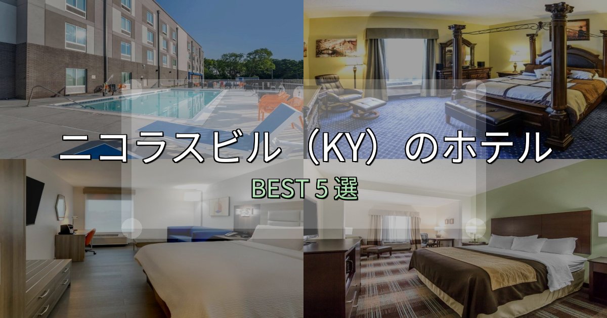 疲れを癒やすニコラスビル(KY)ホテル厳選BEST5選【実際の宿泊レビュー付き】 疲れを癒やすニコラスビル(KY)ホテル厳選BEST5選【実際の宿泊レビュー付き】