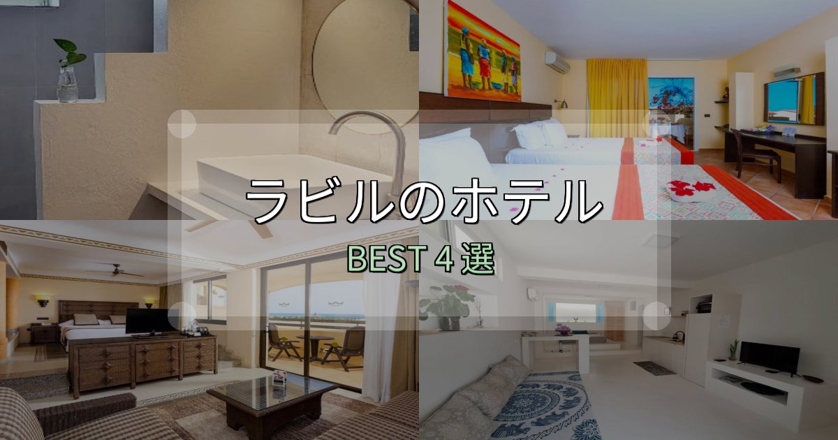 SNS映え抜群のラビルホテル選びのコツ4選【予算別おすすめ】 SNS映え抜群のラビルホテル選びのコツ4選【予算別おすすめ】