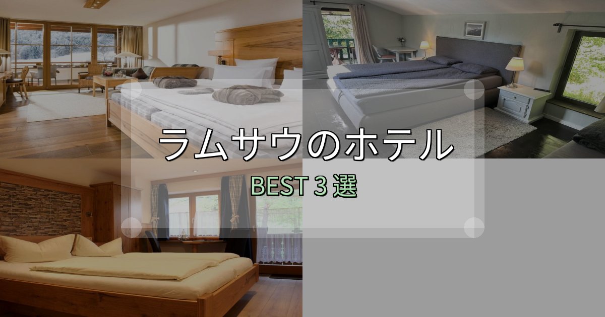 特別な思い出を作るラムサウの人気ホテル3選【予約サイト比較も】 特別な思い出を作るラムサウの人気ホテル3選【予約サイト比較も】