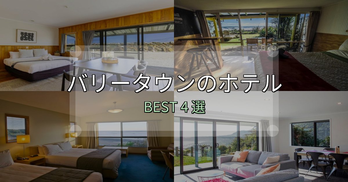 SNS映え抜群のバリータウンホテル人気ランキング4選【2025年版】 SNS映え抜群のバリータウンホテル人気ランキング4選【2025年版】