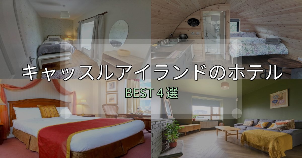 家族連れに人気のキャッスルアイランドホテル満足度ランキング4選【最新口コミ】