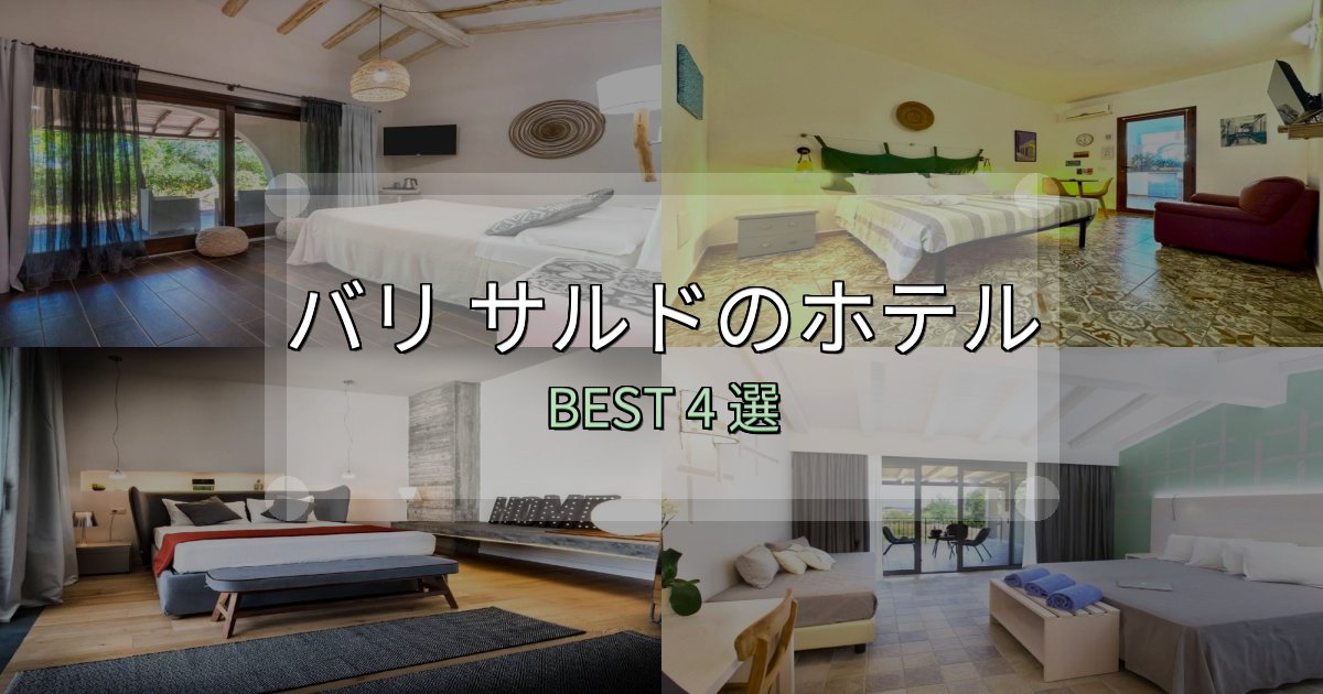 口コミ高評価!バリ サルドホテル満足度ランキング4選【最新口コミ】 口コミ高評価!バリ サルドホテル満足度ランキング4選【最新口コミ】