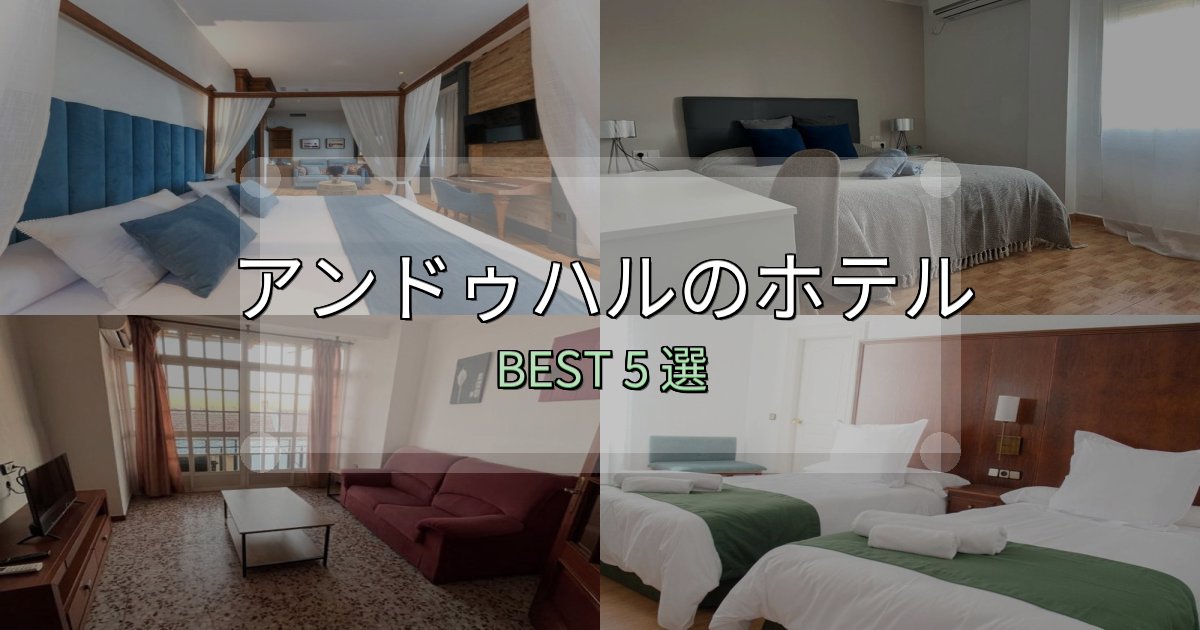 SNS映え抜群のアンドゥハルおすすめ宿泊先5選【アクセス・料金・評価】 SNS映え抜群のアンドゥハルおすすめ宿泊先5選【アクセス・料金・評価】