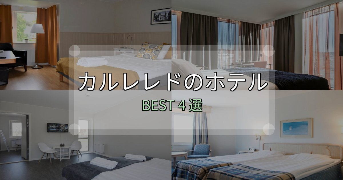 女子旅にぴったりのカルレレドの人気ホテル4選【予約サイト比較も】 女子旅にぴったりのカルレレドの人気ホテル4選【予約サイト比較も】
