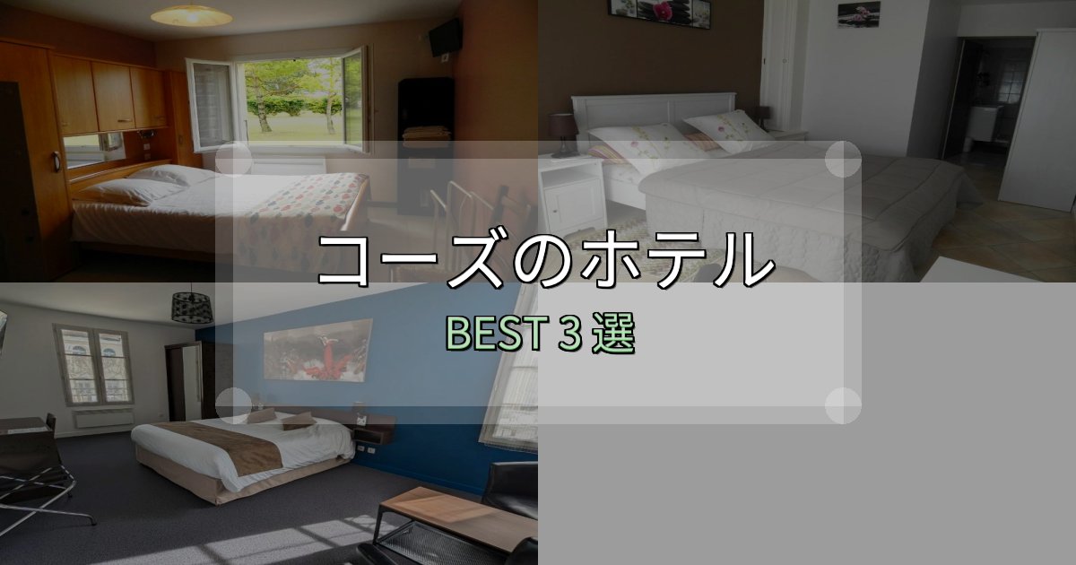 女子旅にぴったりのコーズ宿選びガイド3選【失敗しない予約方法も】