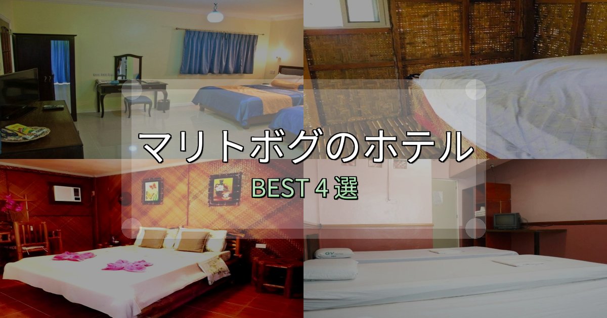 ビジネス利用に最適なマリトボグホテル完全攻略4選【料金・設備・立地比較】 ビジネス利用に最適なマリトボグホテル完全攻略4選【料金・設備・立地比較】