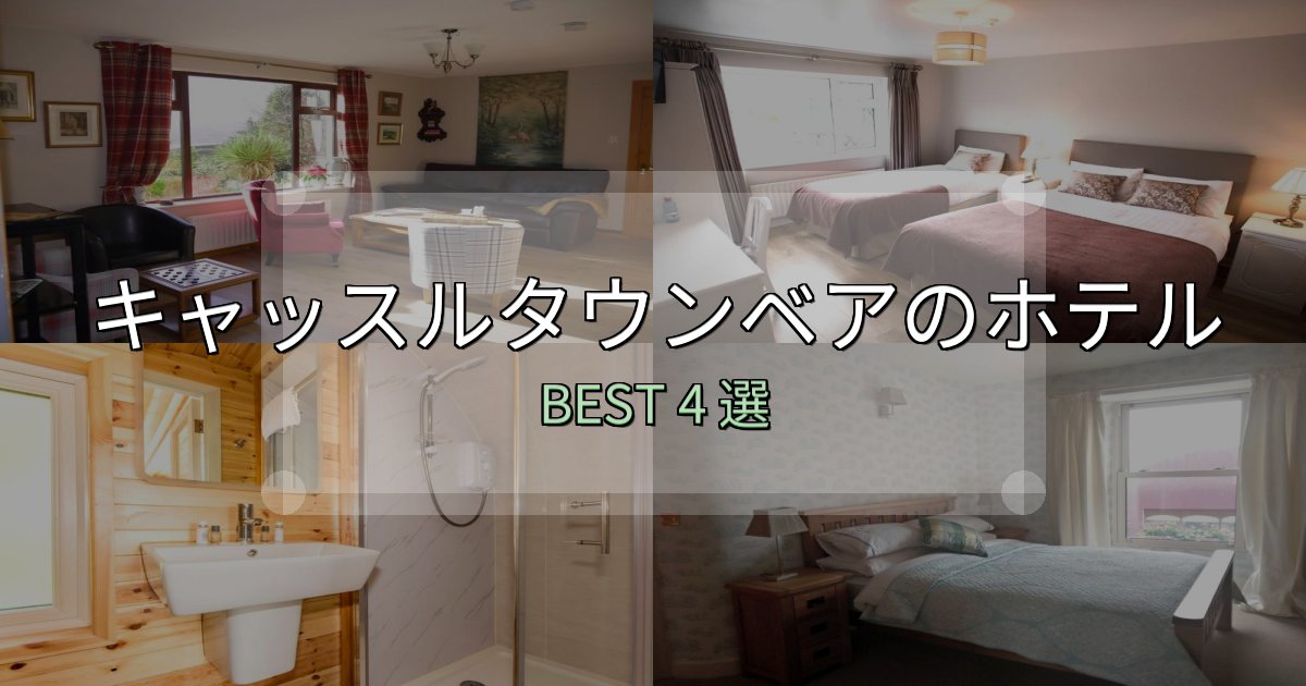 《限定特典付き》サービス満点のキャッスルタウンベアホテル予約前必読4選【お得な割引情報も】 《限定特典付き》サービス満点のキャッスルタウンベアホテル予約前必読4選【お得な割引情報も】