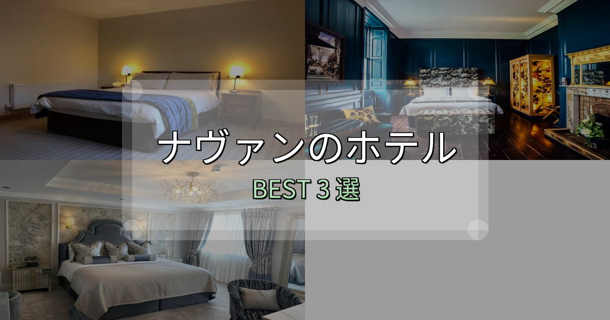 朝食が美味しいナヴァンホテル満足度ランキング3選【最新口コミ】