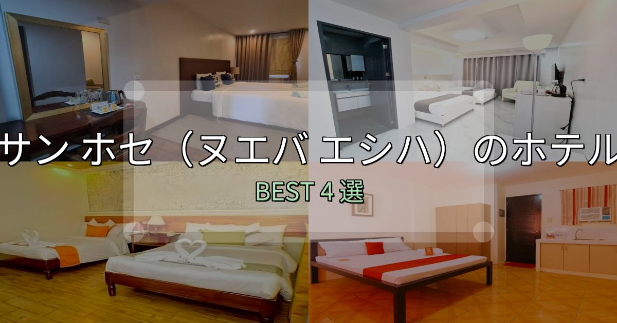 隠れた名宿が見つかるサン ホセ(ヌエバ エシハ)おすすめ宿泊先4選【アクセス・料金・評価】 隠れた名宿が見つかるサン ホセ(ヌエバ エシハ)おすすめ宿泊先4選【アクセス・料金・評価】