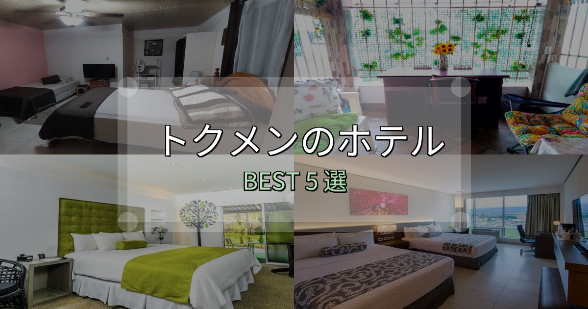 《写真満載》特別な思い出を作るトクメンおすすめ宿泊先5選【アクセス・料金・評価】 《写真満載》特別な思い出を作るトクメンおすすめ宿泊先5選【アクセス・料金・評価】