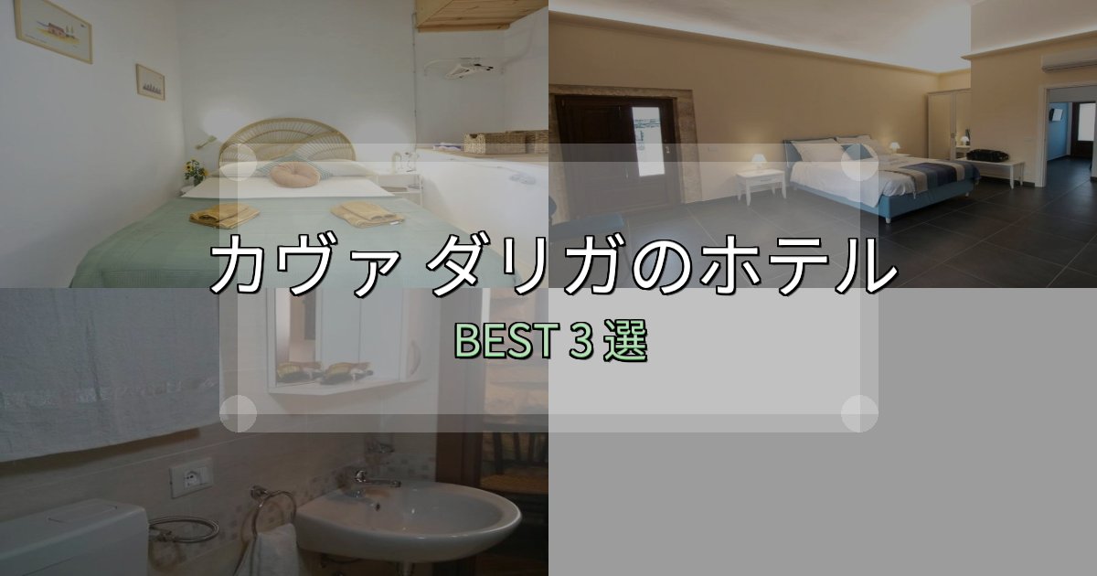 リピーター続出!カヴァ ダリガ宿泊施設徹底比較3選【実体験レポート付き】 リピーター続出!カヴァ ダリガ宿泊施設徹底比較3選【実体験レポート付き】