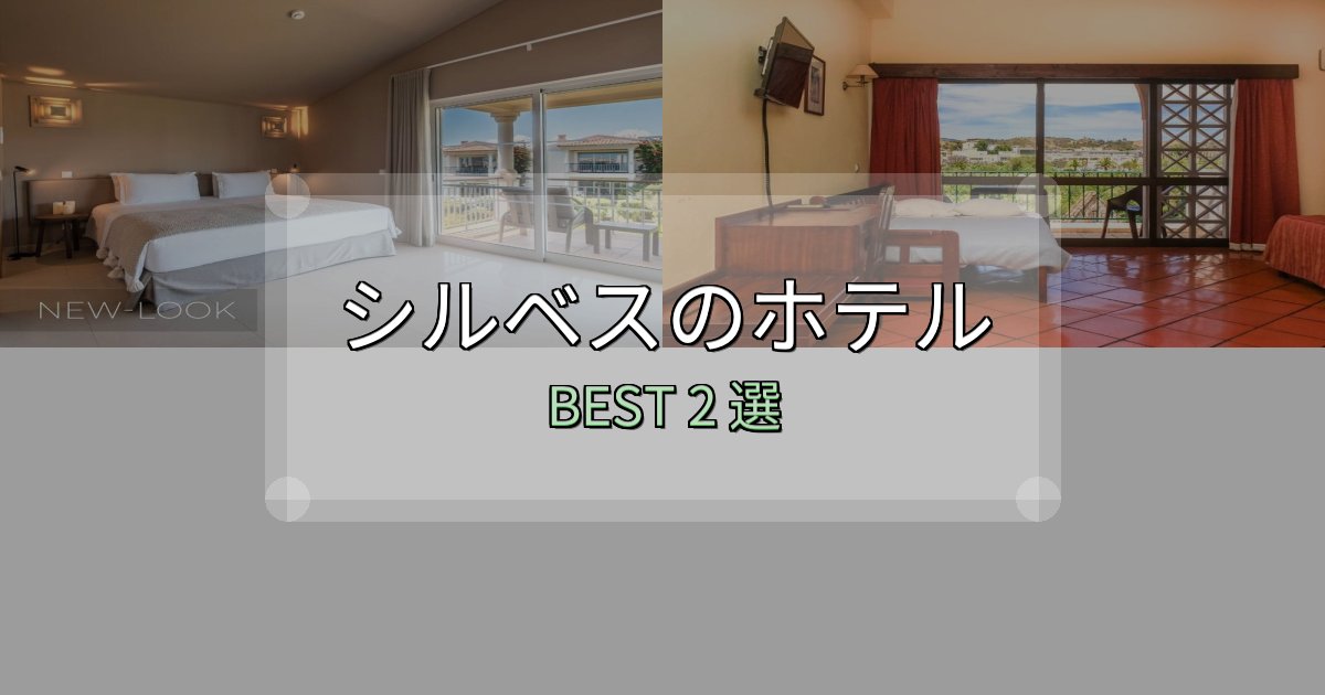 女子旅にぴったりのシルベスホテル予約前必読2選【お得な割引情報も】 女子旅にぴったりのシルベスホテル予約前必読2選【お得な割引情報も】