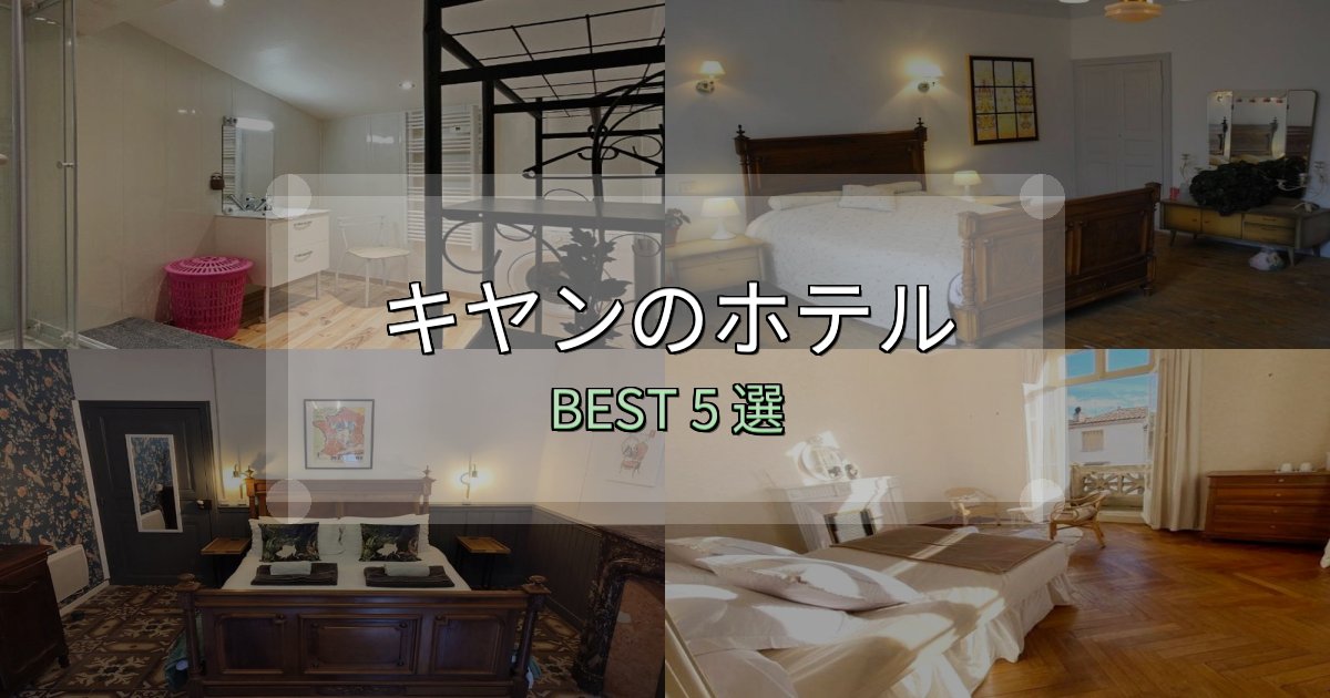 景色が自慢のキヤンおすすめ宿泊先5選【アクセス・料金・評価】 景色が自慢のキヤンおすすめ宿泊先5選【アクセス・料金・評価】